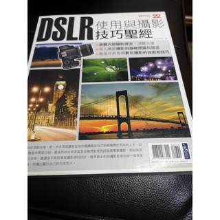 【享讀二手書E4】《DSLR使用與攝影技巧聖經》曹春海 / 城邦文化