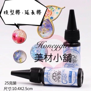 甜甜美甲現貨25克 che gel水晶膠 黏鑽膠 可卸透明延長膠3D矽膠模