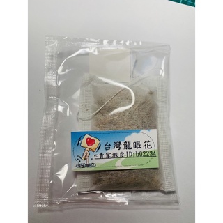 （限時嚐鮮價只要10元）-養生花茶~龍眼花茶包~產地：台灣台南東山區~10元/入