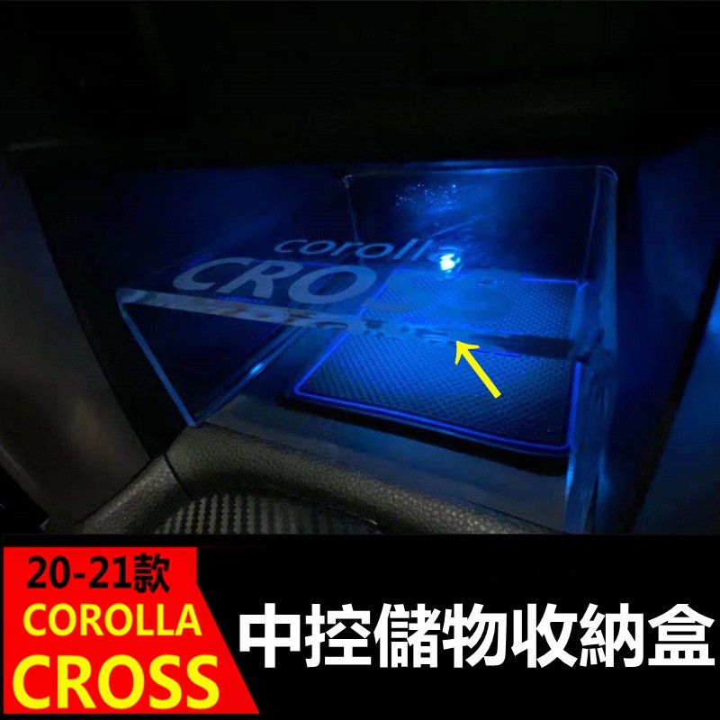 ☈✻豐田toyota19-21款corolla cross  置物盒 收納盒 中控儲物盒 百貨 中控 置物 中控盒 扶手