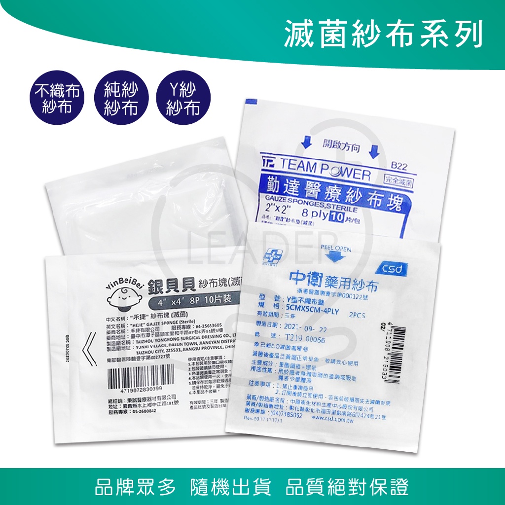 紗布全系列 純紗 不織布紗布 Y紗 3M不沾黏吸收棉墊 紗布 紗布塊 敷料