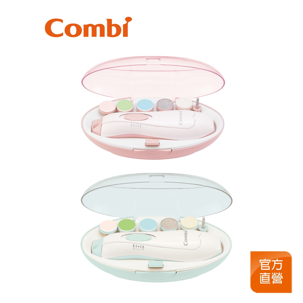 【Combi】親子電動磨甲機