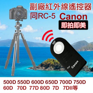 全新現貨@佳能 Canon 副廠 同RC-5 紅外線遙控器 無線快門 自拍 B快門 適用550D 650D 7D 5D3