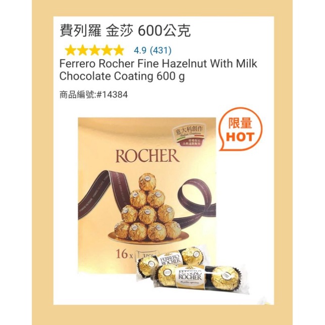 好市多❤ROCHER費羅列 金莎600g/盒