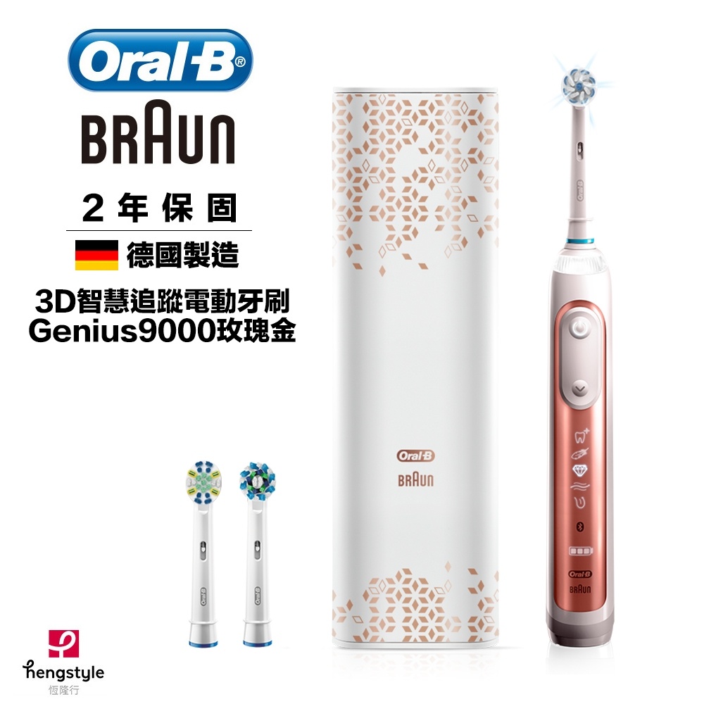 【德國百靈Oral-B】3D智慧追蹤電動牙刷Genius9000(經典玫瑰金) 原廠公司貨