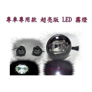 福燦EL6085 MAZDA 5 MAZDA 2 MAZDA 3 MAZDA 6 CX5 專用LED霧燈