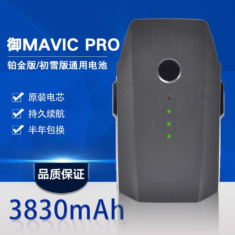 芯科 全新御P電池(一代)適用御P鉑金版初雪版DJI大疆Mavic pro3830毫安