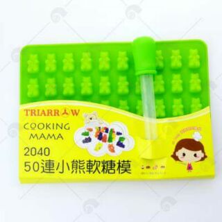 ❤現貨不用等 三箭牌50連小熊軟糖模/1組入 （附滴管