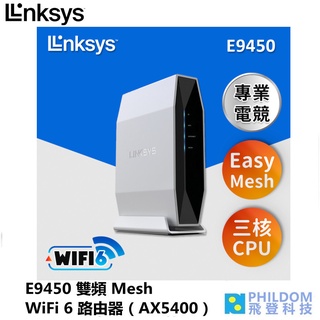 Linksys 雙頻 E9450 Mesh WiFi 6 路由器（AX5400）無線分享器 電競玩家使用 無線路由器