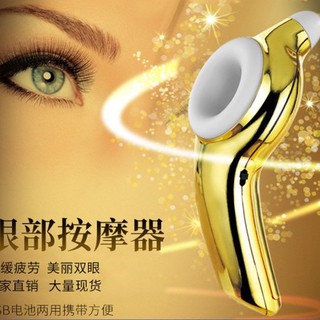 迷你眼睛按摩器 輕巧好攜帶