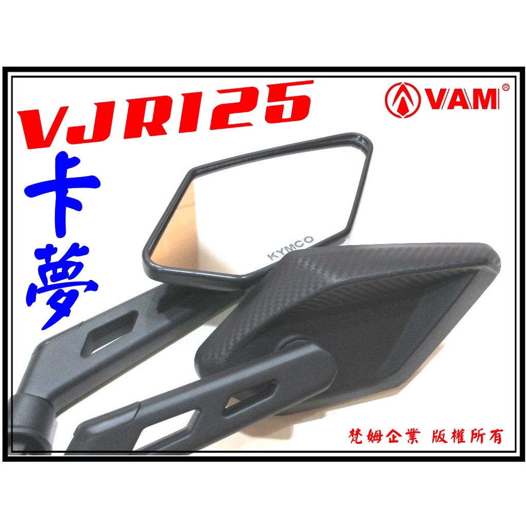 VJR125原廠公司.卡夢後照鏡,照後鏡(JR,kiwi,cherry,RX,JET,fighter,小雲豹