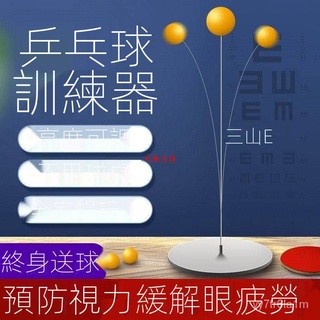 【關注領劵】桌球練習器 單人乒乓球 乒乓球訓練器 桌球練習器 彈力軟軸乒乓球 親子互動乒乓球練習器不倒翁固定自打家
