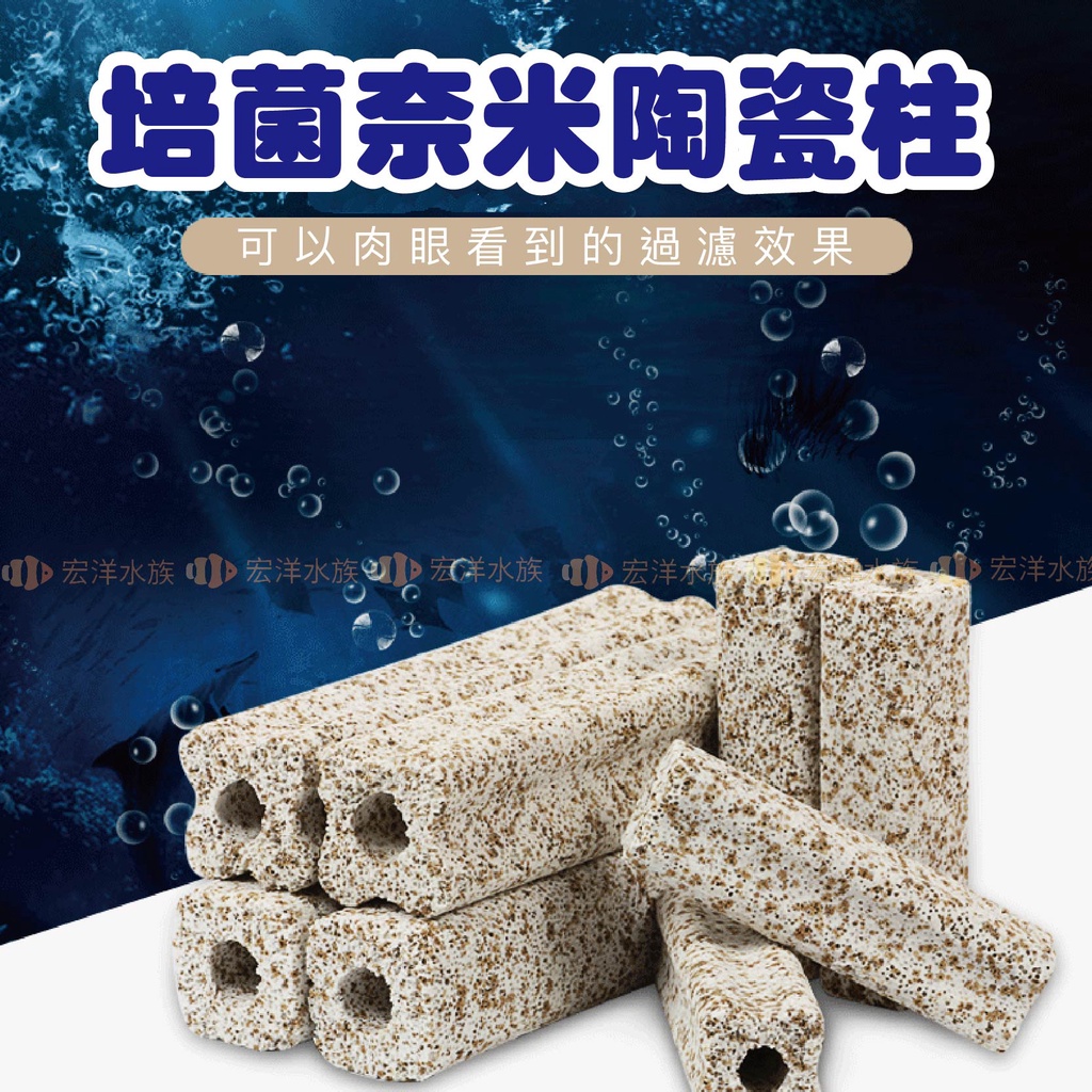 【宏洋】天然礦物培菌奈米陶瓷柱 (梅花型、3D礦物柱) 培菌環陶瓷環滴流盒便當盒細菌屋生化棉白棉培菌過濾硝化菌淨水濾材