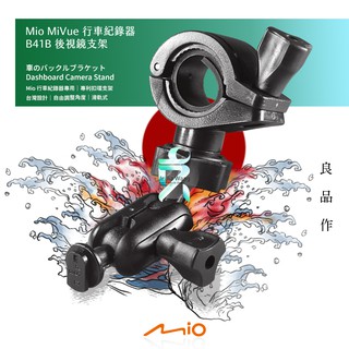 Mio MiVue C430 C588T C589T 751 688s行車記錄器專用【長軸多角度】後視鏡支撐架 B41B