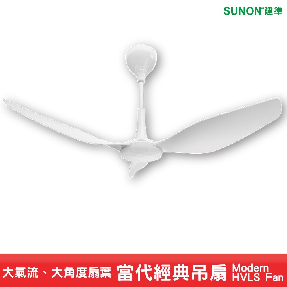 SUNON-Modern吊扇 60吋 52吋 尺大風量 自然風 極簡風 3年保固 涼扇 循環扇 靜音省電 防火 台灣製造