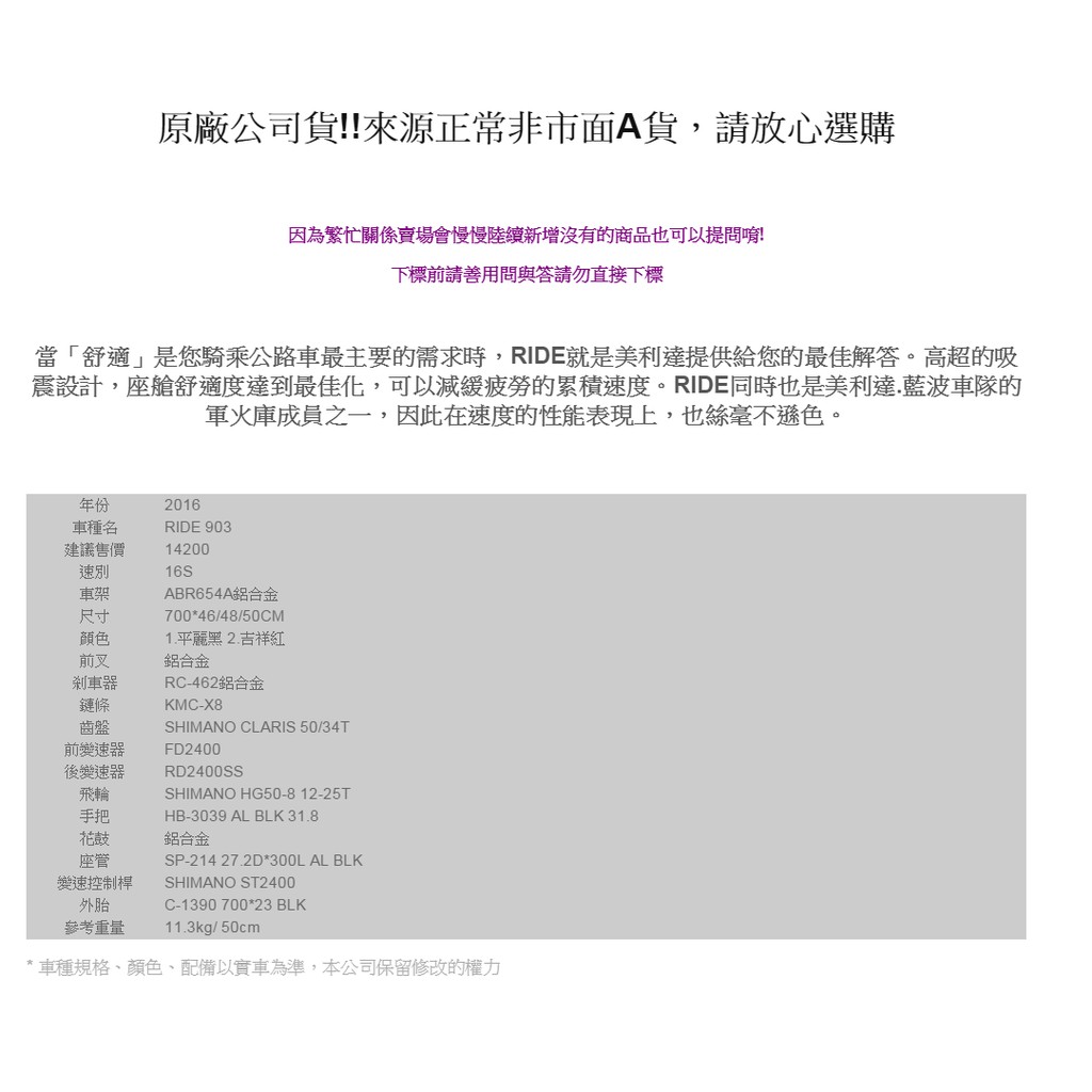 彰小弟自行車merida 美利達ride 903 16s 公路車萊得自由腳踏車 蝦皮購物