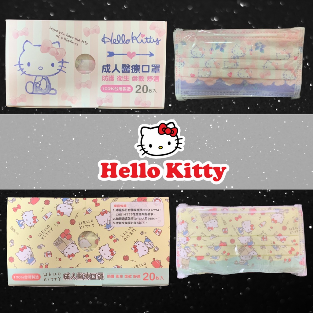 禾匠 成人醫用口罩-Hello Kitty(20入/盒)