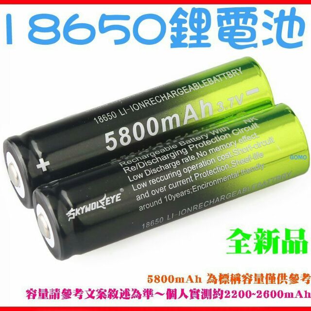 【18650電池】全新品3.7V 18650充電電池/18650鋰電池