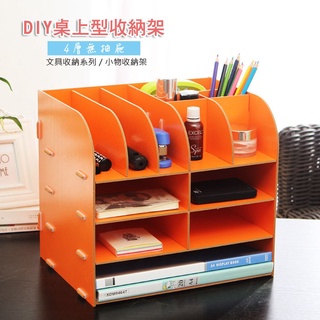 DIY桌上收納盒 文具系列4層無抽屜文具收納架(J47)