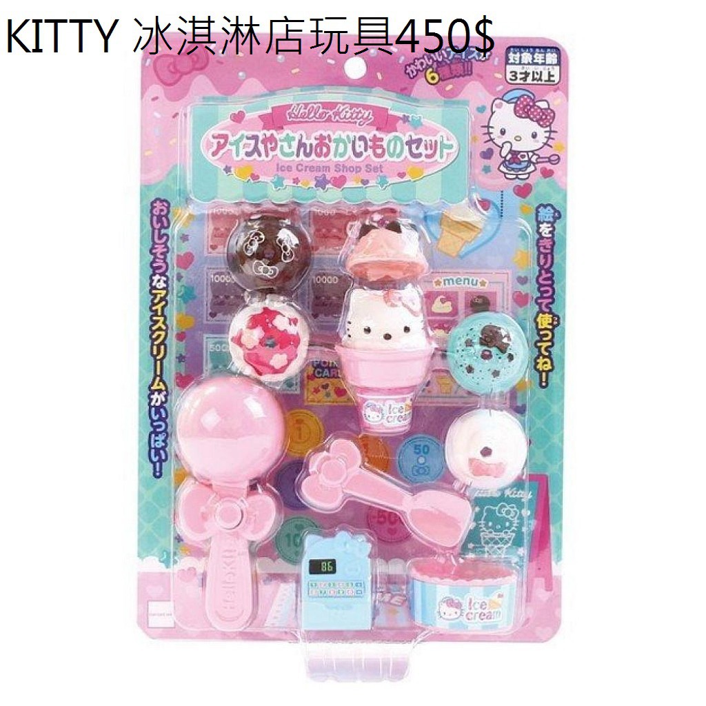凱蒂貓 HELLO KITTY 冰淇淋店玩具