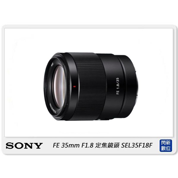 ☆閃新☆註冊送禮券~Sony FE 35mm F1.8 SEL35F18F (公司貨)APS-C