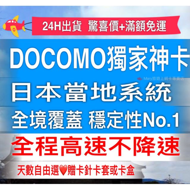 日本網卡 IIJ電信 DOCOMO原生卡 大阪 京都 無限上網 日本上網 日本網卡 東京 北海道 沖繩 日本網路卡