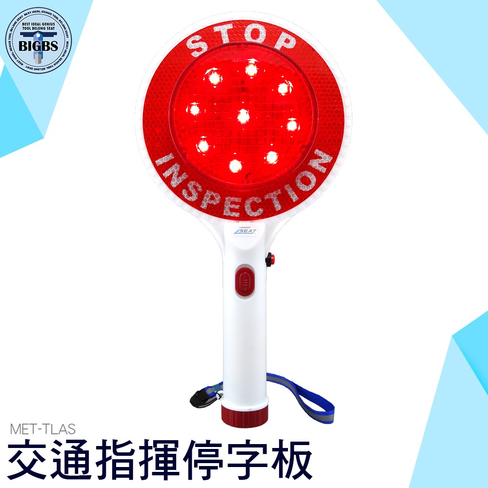 反光LED充電式停車警示牌 手持停慢字交通牌 交通指揮棒 交通指揮停字板 MET-TLAS 利器五金
