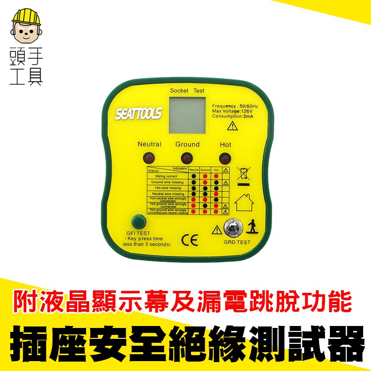 《頭手工具》插座安全檢測器 線路絶緣檢測儀 漏電流保護檢測儀 漏電開關測試 驗電器 漏電跳脫功能MET-DY207+