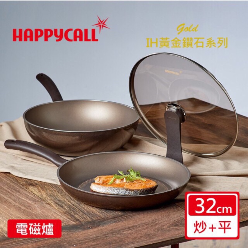 韓國happycall IH黃金鑽石系列32公分平底鍋