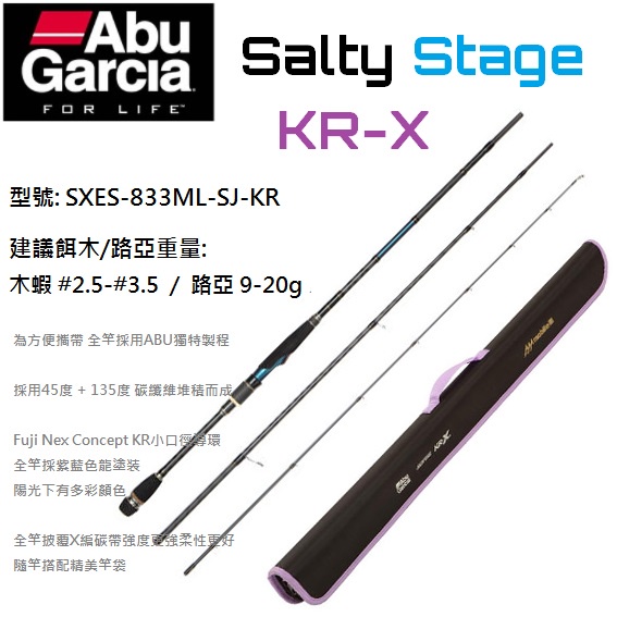 【鄭哥釣具】Abu Garcil Salty Stage KR-X Egisys Mobile SXES 路亞竿 軟絲竿