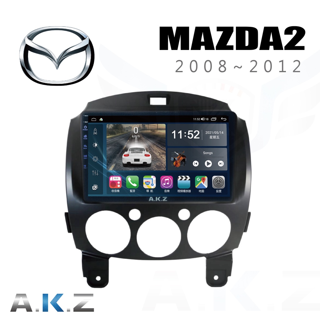 🔥MAZDA 2(2008~2014) 愛客思 AKZ AK09 汽車多媒體影音導航安卓機🔥