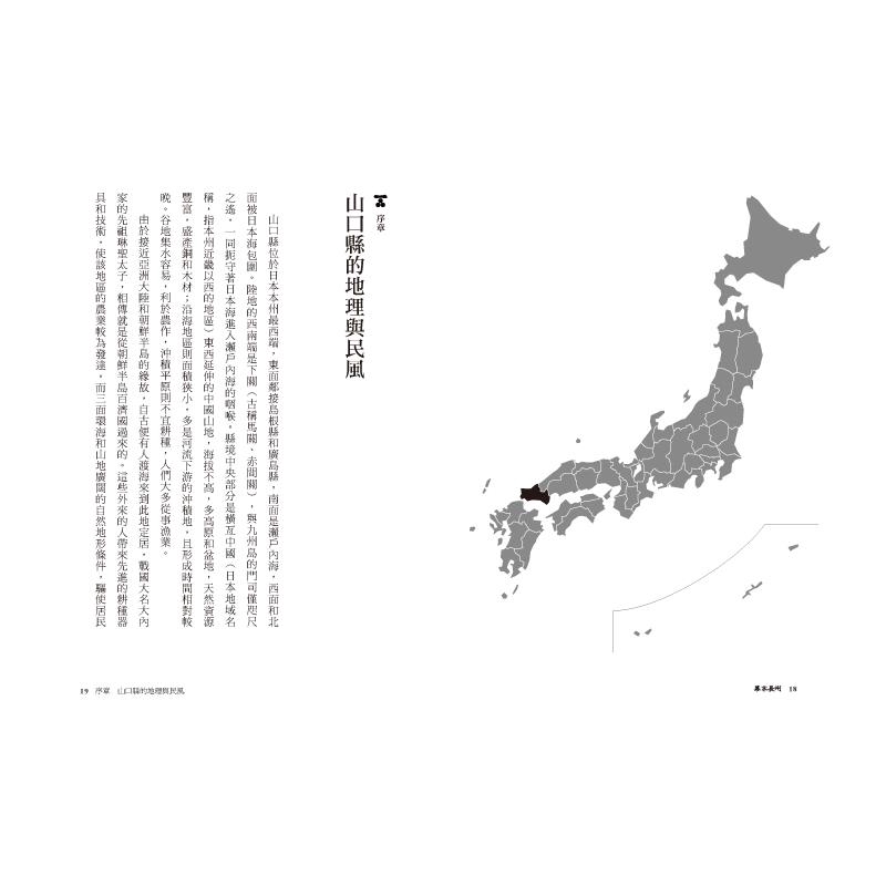 幕末長州 明治維新胎動之地 從毛利 維新志士到近代日本首相輩出的山口縣歷史探索 79折 蝦皮購物