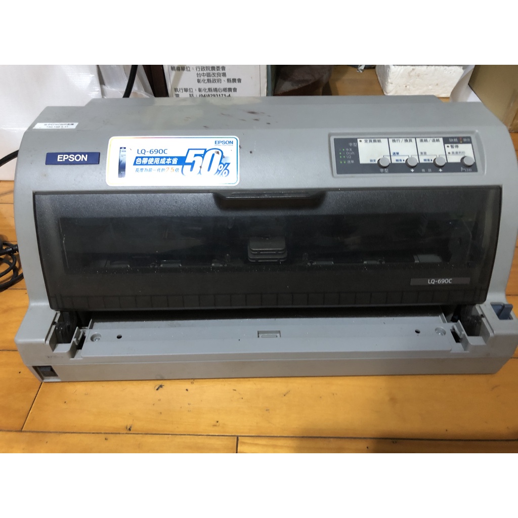 EPSON LQ-690C 二手點陣印表機及維修