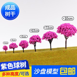 *5號模具館* 吉吉正品吉吉模型沙盤 模型材料場景製作 材料 模型塑膠 成品樹 球樹 紫色