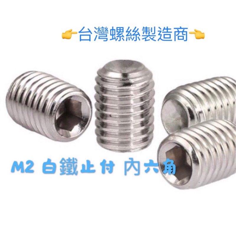 木棧板 M2 M2 5 白鐵螺絲不鏽鋼螺絲止付內六角螺絲止付內六角螺絲螺絲 蝦皮購物