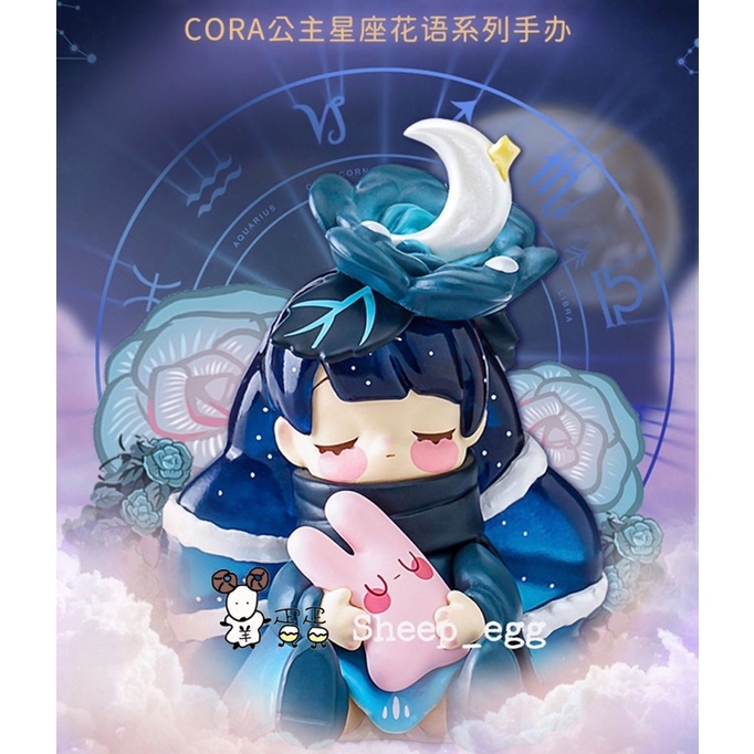 現貨 羊蛋蛋轉蛋扭蛋盒玩正版jinart Princess Cora 十二星座公主星座花語系列 蝦皮購物