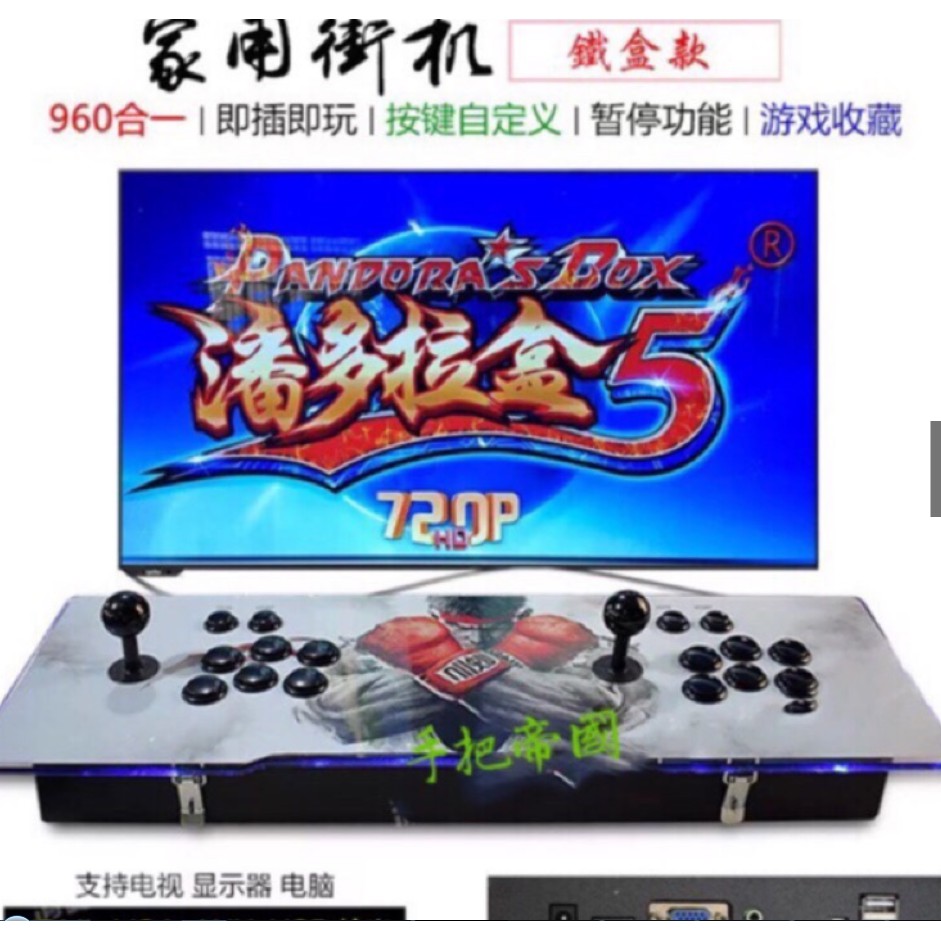 潘多拉盒5 960款遊戲 街機 大型搖桿 聖誕節禮品/月光寶盒5S  電玩