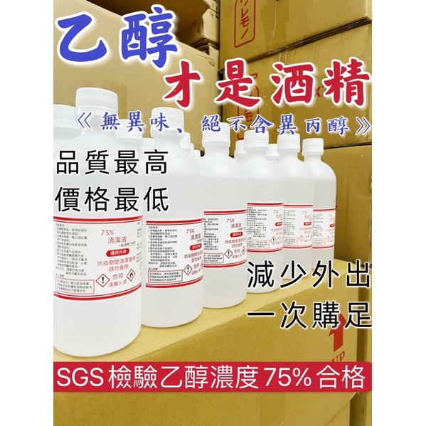 （一箱30瓶)SGS檢驗75%酒精500ml/乙醇/不含異丙醇/僅限宅配
