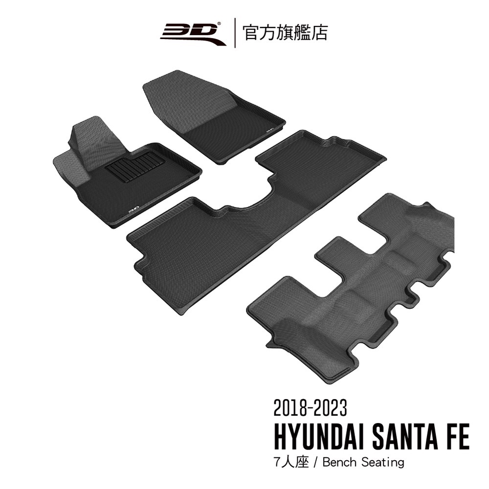 【3D Mats】 卡固立體汽車踏墊適用於 Hyundai Santa Fe 2018~2023 (7人座/柴油/油電版