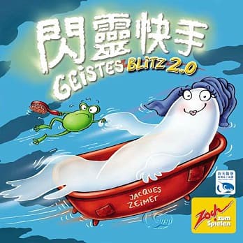 閃靈快手2 Geistesblitz 2.0 繁體中文版 【FunKing桌遊】
