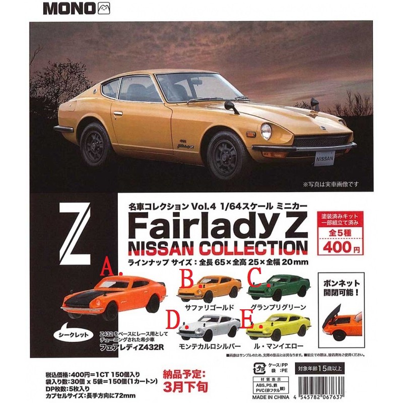 C H Toys Platz 現貨1比64日產fairlady Z 轉蛋扭蛋 單售 蝦皮購物
