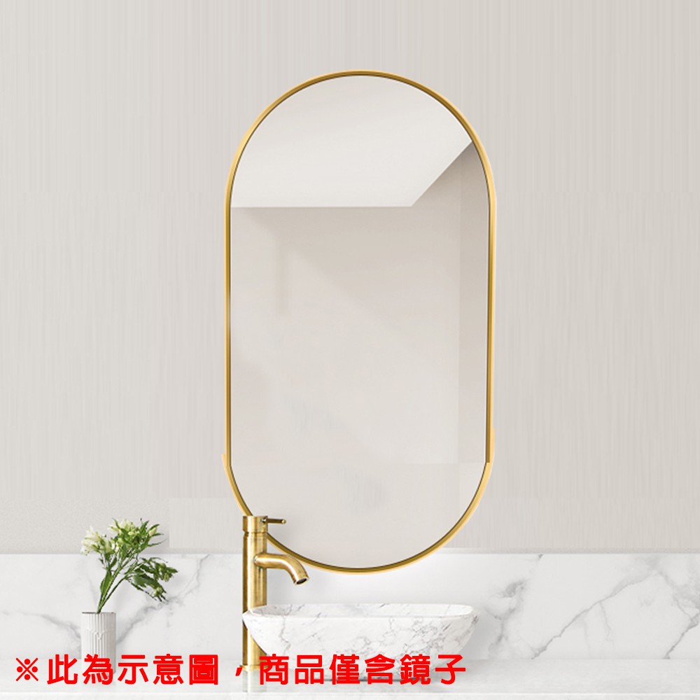 I-HOME 鏡子 台製 鋁框 100x60 跑道型 直橫兩用 鈦金色邊框 化妝鏡 浴鏡 浴室鏡子 限自取  有貨