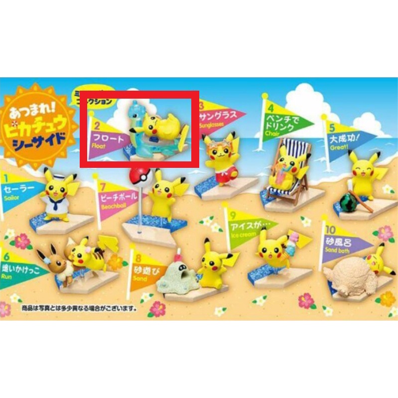 《夾娃娃》無盒 港版 神奇寶貝 寶可夢 沙灘系列 沙灘 海邊 玩水 皮卡丘 乘龍 盒玩 公仔 娃娃機
