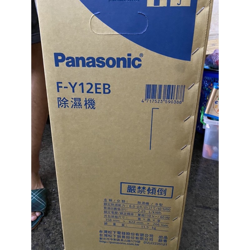 Panasonic F—Y12EB 除濕機