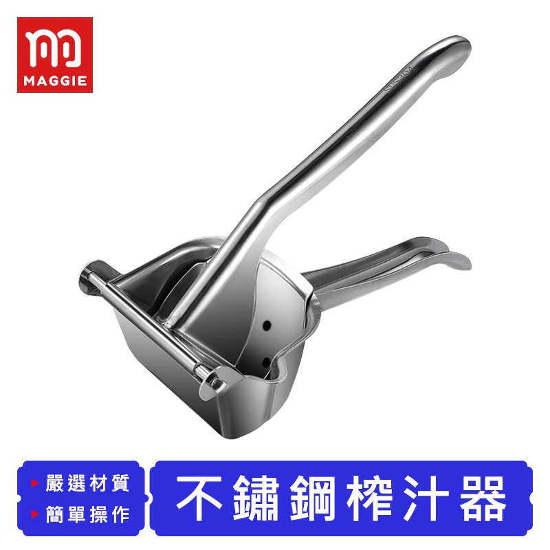【台灣現貨！免運】不鏽鋼榨汁器 304不鏽鋼 動榨汁機 手壓榨汁器 榨汁器 壓汁器 果汁機 擠檸檬器 柳丁榨汁機 榨汁機