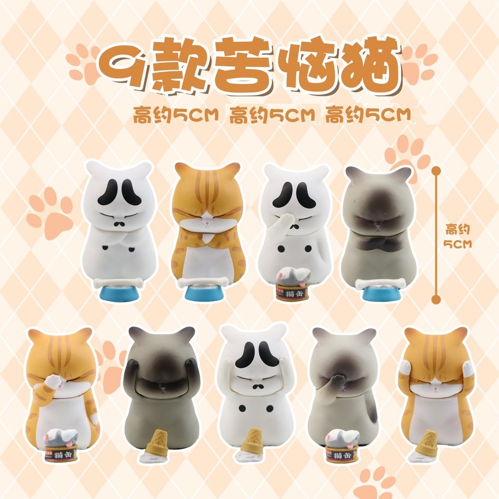 苦惱貓 空想造物 苦惱小貓 大叔 空物 9款 不二馬大叔 苦惱小貓 煩惱小貓 Q版公仔 貓咪裝飾品 【SLG】