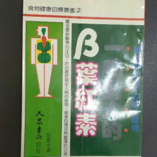 一鳴驚人的beta 葉紅素•維生素熱潮中的最新寵物