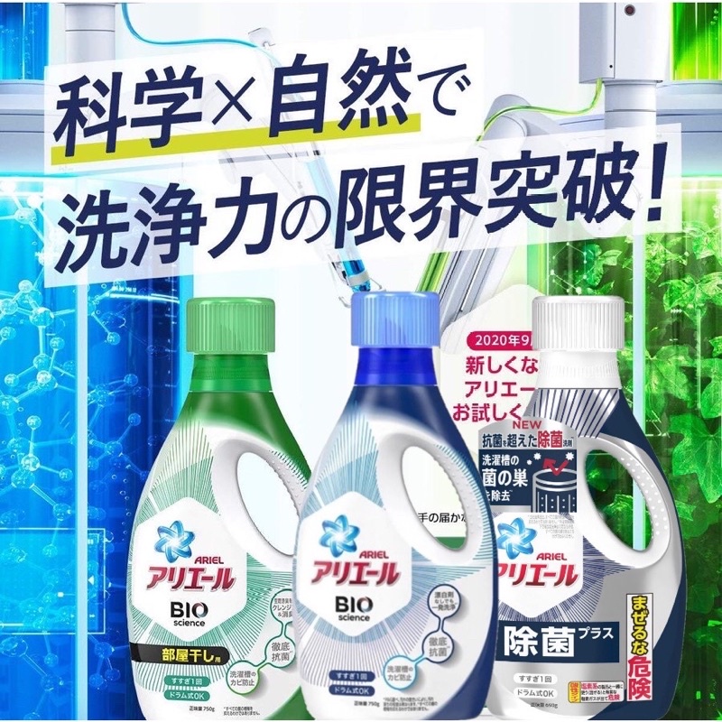 【現貨】P&amp;G 寶僑 新版BIO超濃縮洗衣精 除臭除菌/室內晾衣/強力淨白