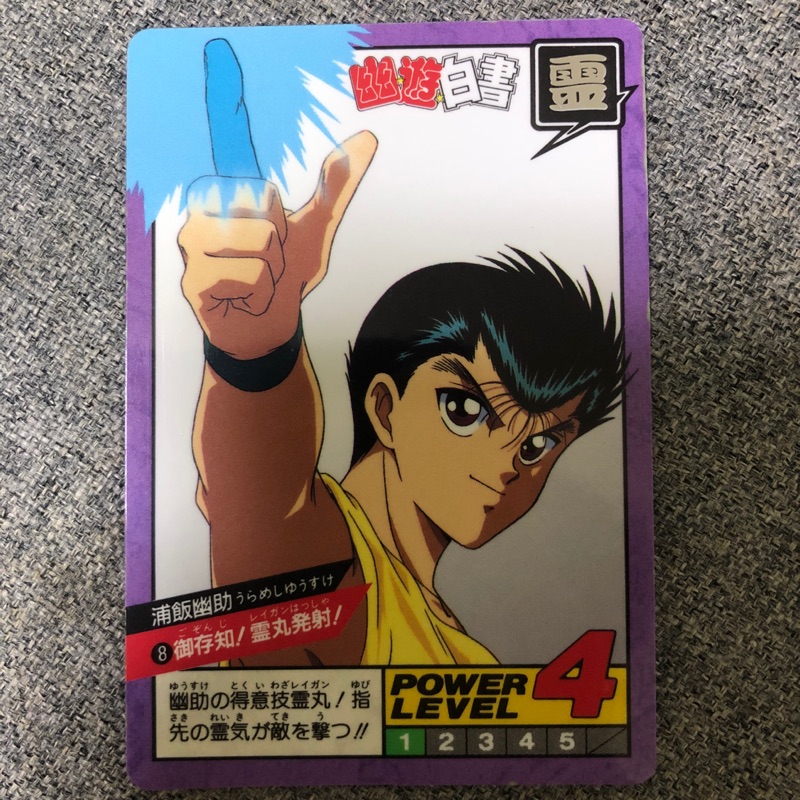 幽遊白書戰鬥1 No 8 隱藏卡七龍珠戰鬥卡萬變卡閃卡 蝦皮購物