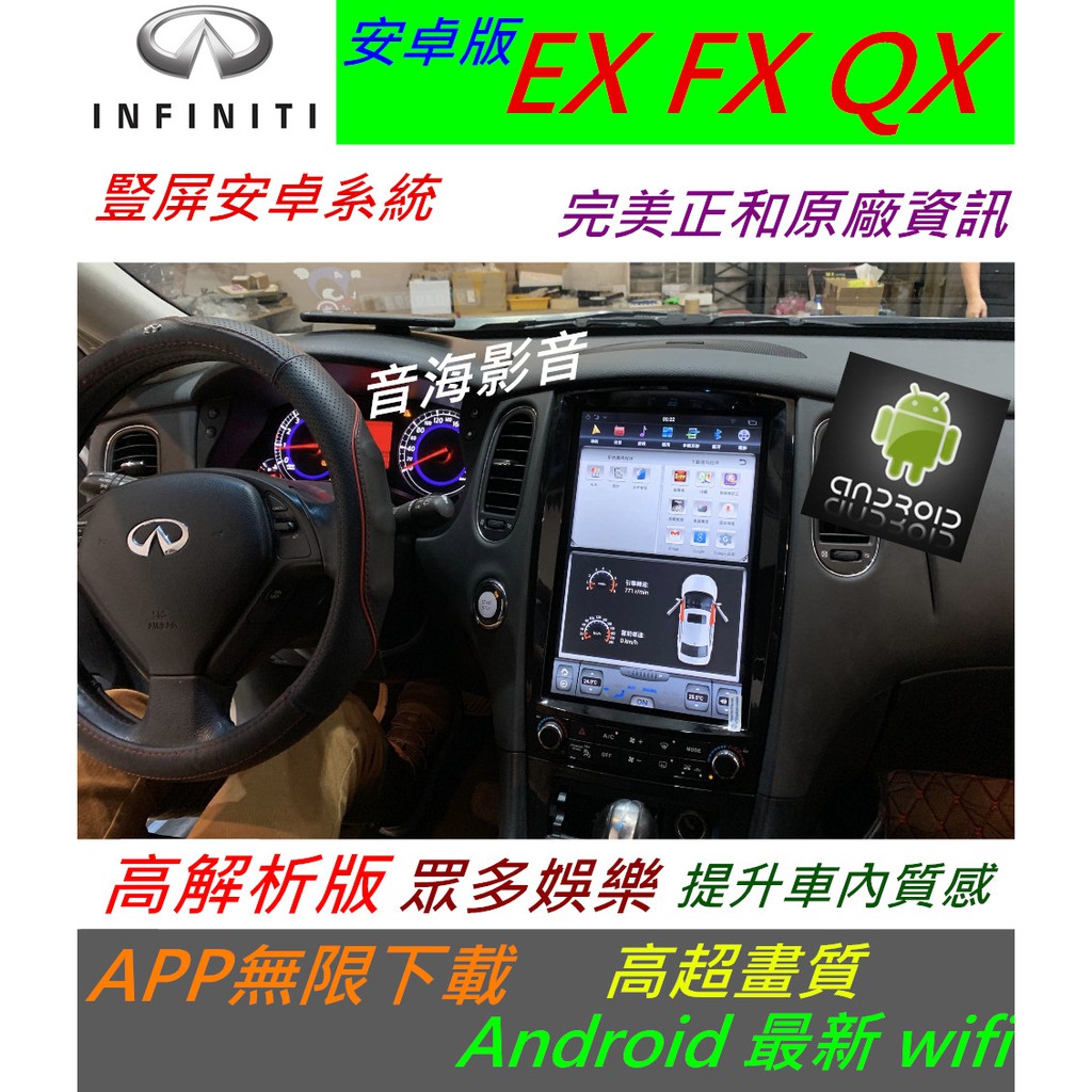 Infiniti EX35 QX50 FX35 安卓版 音響 導航 Android 數位電視 汽車音響 wifi usb